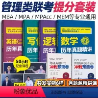 [真题精+冲刺卷套装]4本解析+2本冲刺卷 [正版]2024考研英语历年真题集199管综真题2014-2023详解版英一
