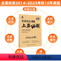 政治 真题上岸必刷 [正版]2024考研英语历年真题集199管综真题2014-2023详解版英一二考研数学真题数学一二三