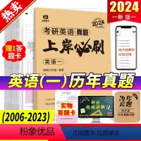 英一 真题上岸必刷 [正版]2024考研英语历年真题集199管综真题2014-2023详解版英一二考研数学真题数学一二三