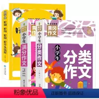 好词好句好段+满分作文+分类作文 小学通用 [正版]好词好句好段小学生大全一年级二年级三四五六年级上册同步作文语文优美句