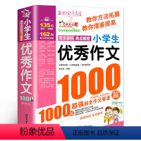 小学生优秀作文1000篇 小学通用 [正版]好词好句好段小学生大全一年级二年级三四五六年级上册同步作文语文优美句子积累大