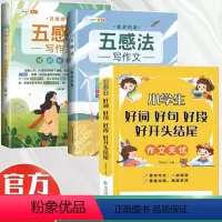 好词好句好段+五感法写作文 小学通用 [正版]好词好句好段小学生大全一年级二年级三四五六年级上册同步作文语文优美句子积累