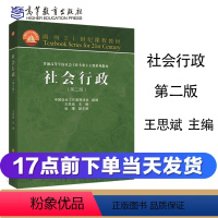 社会行政 [正版]高教P2人类行为与社会环境 第三版第3版 彭华民 高等教育出版社