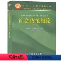 社会政策概论 第三版 [正版]高教P2人类行为与社会环境 第三版第3版 彭华民 高等教育出版社