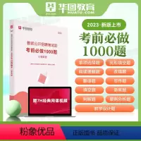 小学英语1000题 小学 [正版]小学语文教师招聘华图2024教师招聘考试专项题库1000题 2024教师编制考试小学语