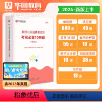 2024小学语文 1000题库 小学 [正版]小学语文教师招聘华图2024教师招聘考试专项题库1000题 2024教师编