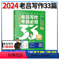 老吕写作考前必背33篇 [正版]2024老吕管理类联考数学条件充分性判断高分冲刺400题要点7讲母题800练在校在职考研