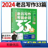 老吕写作考前必背33篇 [正版]2024老吕管理类联考数学条件充分性判断高分冲刺400题要点7讲母题800练在校在职考研