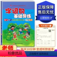 三年级上册 小学通用 [正版]世纪恒通 字词句基础导练 一二三四五六年级上下册 黑龙江美术出版社小学123456年级上下
