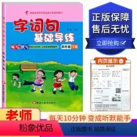 四年级下册 小学通用 [正版]世纪恒通 字词句基础导练 一二三四五六年级上下册 黑龙江美术出版社小学123456年级上下
