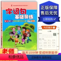 五年级上册 小学通用 [正版]世纪恒通 字词句基础导练 一二三四五六年级上下册 黑龙江美术出版社小学123456年级上下