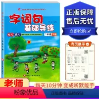 二年级下册 小学通用 [正版]世纪恒通 字词句基础导练 一二三四五六年级上下册 黑龙江美术出版社小学123456年级上下