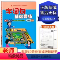 五年级下册 小学通用 [正版]世纪恒通 字词句基础导练 一二三四五六年级上下册 黑龙江美术出版社小学123456年级上下