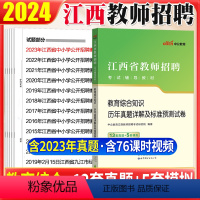 [正版]江西省教师招聘教育综合知识真题中公2023年江西教师招聘考试教育综合知识历年真题试卷子题库江西省国编考编教师用书