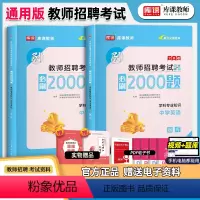 [正版]库课2024新版教师招聘中学英语必刷2000题招教考试中学英语高中初中学科专业知识刷题真题试卷练习题河南江西广东
