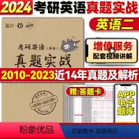 英语二(10-23年) [正版]199管理类联考历年真题 考研英语二历年真题mba管理类联考 24考研管综真题卷 20