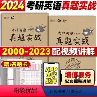 英语二(00-23年) [正版]199管理类联考历年真题 考研英语二历年真题mba管理类联考 24考研管综真题卷 20
