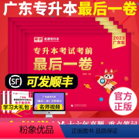 高等数学(最后一卷) 广东省 [正版]配套视频备考2023年广东省专插本后一卷 考前考试押题试卷 政治理论英语高等数学管