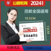 [正版]教师招聘考试常考人物宝典教育学心理学教育学人物47个心理学人物45个教招重点资料学霸笔记讲义搭配超格全国教师编制