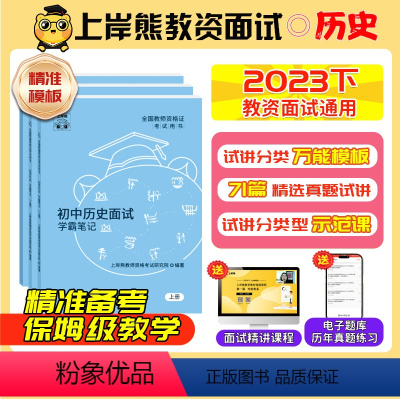 [高中历史]试讲+结构化(4本):{71套精选试讲+全流程模拟精讲+网课+考前准备+真题时政小册} [正版]历史教资面试