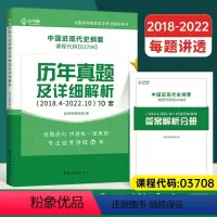 课程代码03708-中国近代史纲要-历年真题卷 全国通用 [正版]全新改版备考2023自考试卷3708 03708中国近