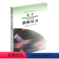 [正版]2022秋季新版普通高中教科书化学选择性必修1化学反应原理教师用书