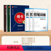 [楷书入门6本]控笔→入门→实战 [正版] 楷书入门田英章楷书字帖正楷钢笔字帖成人学生硬笔书法教程初学者基础字帖7000