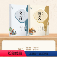 [楷书 行楷]2本 名言+散文 [正版] 楷书行楷字帖练字成年男女生唐诗三百首描红钢笔练字帖成人学生正楷硬笔字帖宋词美文