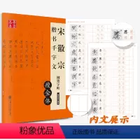 硬笔练习/瘦金体千字文 [正版]瘦金体字帖硬笔 初学者入门 瘦金体临摹字帖 硬笔教程 字帖成年人钢笔宋徽宗瘦金体书法男女