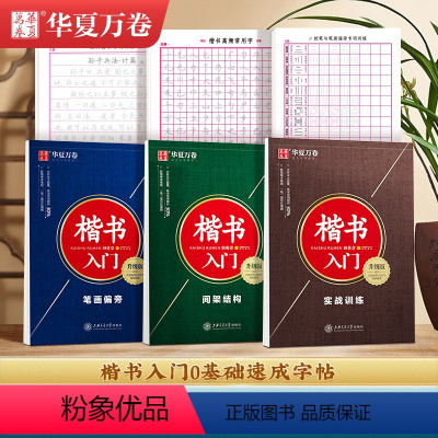 [高性价比]楷书入门6本 赠1笔3芯套装 [正版] 楷书入门田英章楷书字帖正楷钢笔字帖成人学生硬笔书法教程初学者基础字帖