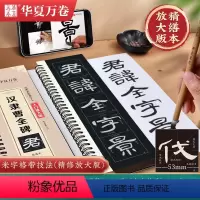 《曹全碑》米字格技法精修版·174页 [正版]字帖 汉隶曹全碑字帖原帖字卡精修隶书入门教程练字帖成人初学者近距离临摹字卡
