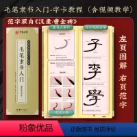 毛笔隶书入门-字卡教程(含视频) [正版]字帖 汉隶曹全碑字帖原帖字卡精修隶书入门教程练字帖成人初学者近距离临摹字卡放大