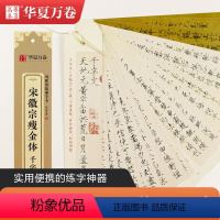 进阶实战/瘦金体临摹字卡 [正版]瘦金体字帖硬笔 初学者入门 瘦金体临摹字帖 硬笔教程 字帖成年人钢笔宋徽宗瘦金体书法男