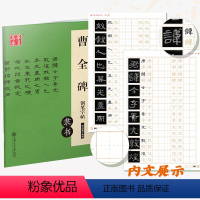 硬笔练习/曹全碑(隶书) [正版]瘦金体字帖硬笔 初学者入门 瘦金体临摹字帖 硬笔教程 字帖成年人钢笔宋徽宗瘦金体书法男