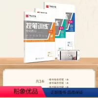 [0基础楷书入门]3本控笔 [正版] 楷书行楷字帖练字成年男女生唐诗三百首描红钢笔练字帖成人学生正楷硬笔字帖宋词美文书法