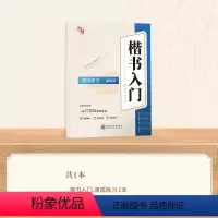[楷书入门教程]速成练习 [正版] 楷书行楷字帖练字成年男女生唐诗三百首描红钢笔练字帖成人学生正楷硬笔字帖宋词美文书法临