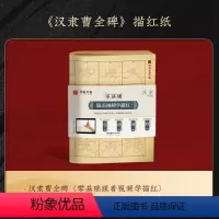 《曹全碑》仿宣毛边纸描红(含视频) [正版]字帖 汉隶曹全碑字帖原帖字卡精修隶书入门教程练字帖成人初学者近距离临摹字卡放