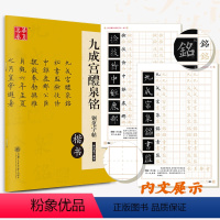 硬笔练习/九成宫醴泉铭(楷书) [正版]瘦金体字帖硬笔 初学者入门 瘦金体临摹字帖 硬笔教程 字帖成年人钢笔宋徽宗瘦金体