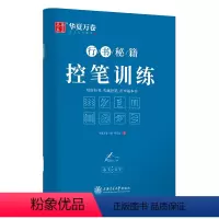 [正版]字帖 志飞习字行书秘籍控笔训练字帖成人初学者硬笔书法入门教程钢笔字帖学生初高中临摹描红练字本