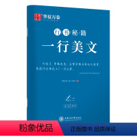 [正版]字帖 志飞习字一行美文行书字帖成人初学者硬笔书法钢笔字帖学生初高中古诗散文临摹描红练字本行书秘籍