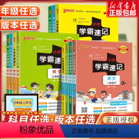 [苏教版]科学 三年级下 [正版]2023新版小学学霸速记一二三年级四五六年级上册下册123456年级语文数学英语科学道