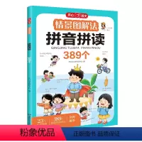 情景图解法·拼音拼读 小学通用 [正版]开心教育情景图解法小学英语语法单词一二三四五六年级通用177个语法1200单词知