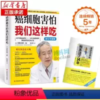 [正版]新版 癌细胞害怕我们这样吃 预防癌症肿瘤书籍 食疗保健养生书籍抗癌餐桌 保健食谱防癌食疗食谱中医食疗菜谱