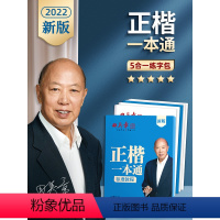 [正版]2023新版田英章楷书一本通硬笔书法控笔训练字帖成年成人教师正楷一本通规范汉字笔画笔顺描红本初高中大学生入门临摹