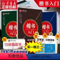 [正版]田英章书正楷字帖 楷书入门成人练字套装共3册 钢笔硬笔字帖 正楷规范字基础训练笔画偏旁间架结构实战训练教程书