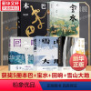 [正版]第十一届茅盾文学奖作品全套共5册 本巴刘亮程+千里江山图孙甘露+宝水乔叶+回响东西+雪山大地杨志军 现当代文学散