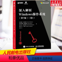 [正版]深入解析Windows操作系统(卷1)(第7版) 计算机互联网 编程语言程序设计 操作系统开发 win10操作使