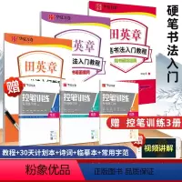 [全6册]楷书入门全3册-赠3册控笔训练 [正版]书店田英章楷书字帖学生练字帖成人硬笔书法练字本入门教程初学者笔画偏旁间