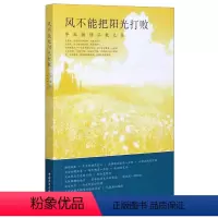 [正版]风不能把阳光打败 毕淑敏 书籍小说书 书店 中国青年出版社