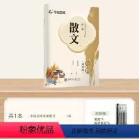 [行楷]1本 名家散文 [正版]行楷字帖成人练字吴玉生行楷一本通字帖练字成年男钢笔字帖控笔训练行书字帖初学者初中大学生女